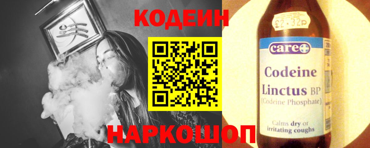 Саратов  Codein напиток Lean (лин)  Codein Purple Drank  Вход с VPN 