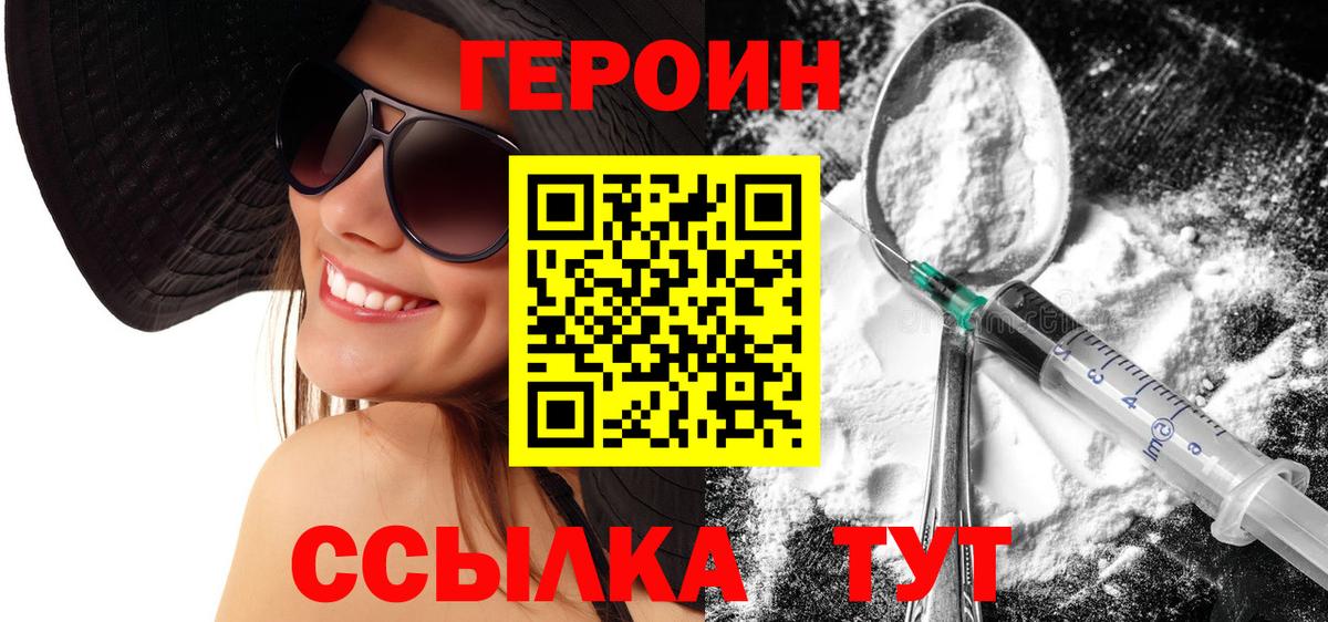 ГЕРОИН хмурый Саратов